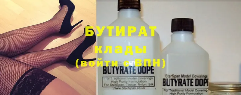 купить  цена  Вышний Волочёк  MEGA онион  БУТИРАТ Butirat 