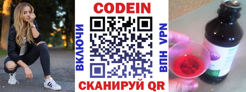 Codein напиток Lean (лин)  Вышний Волочёк 